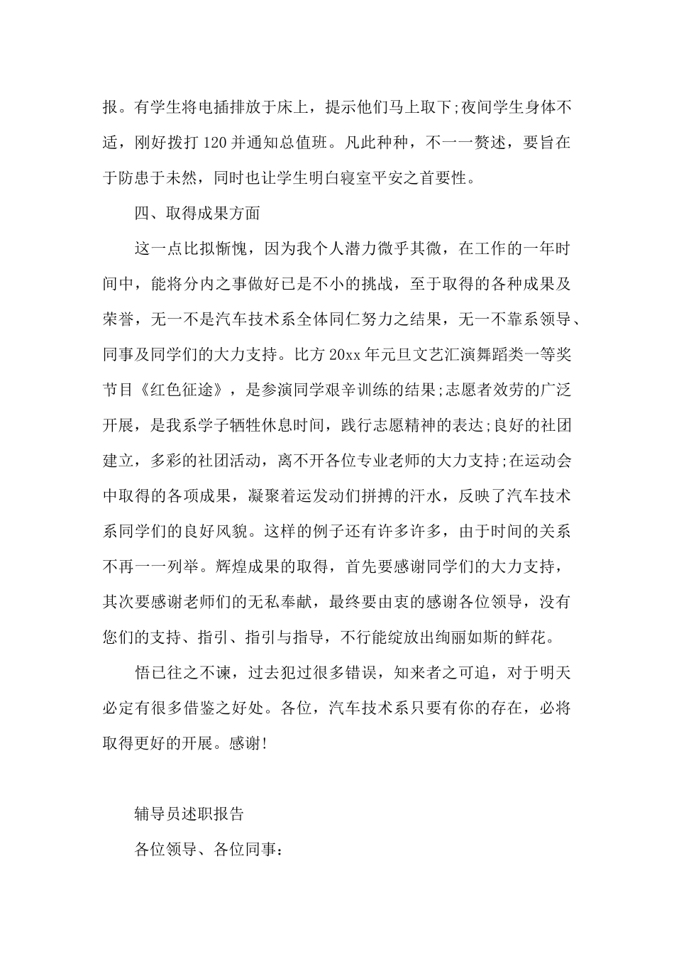 辅导员述职报告_第3页