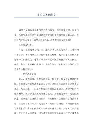 辅导员述职报告