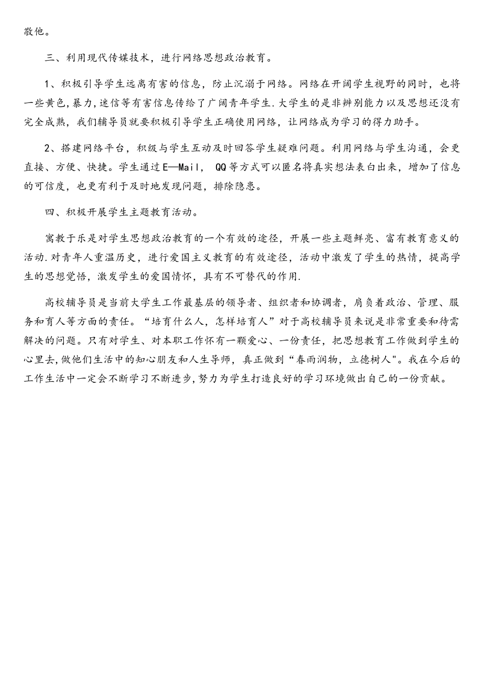 辅导员网络培训班学习心得_第2页