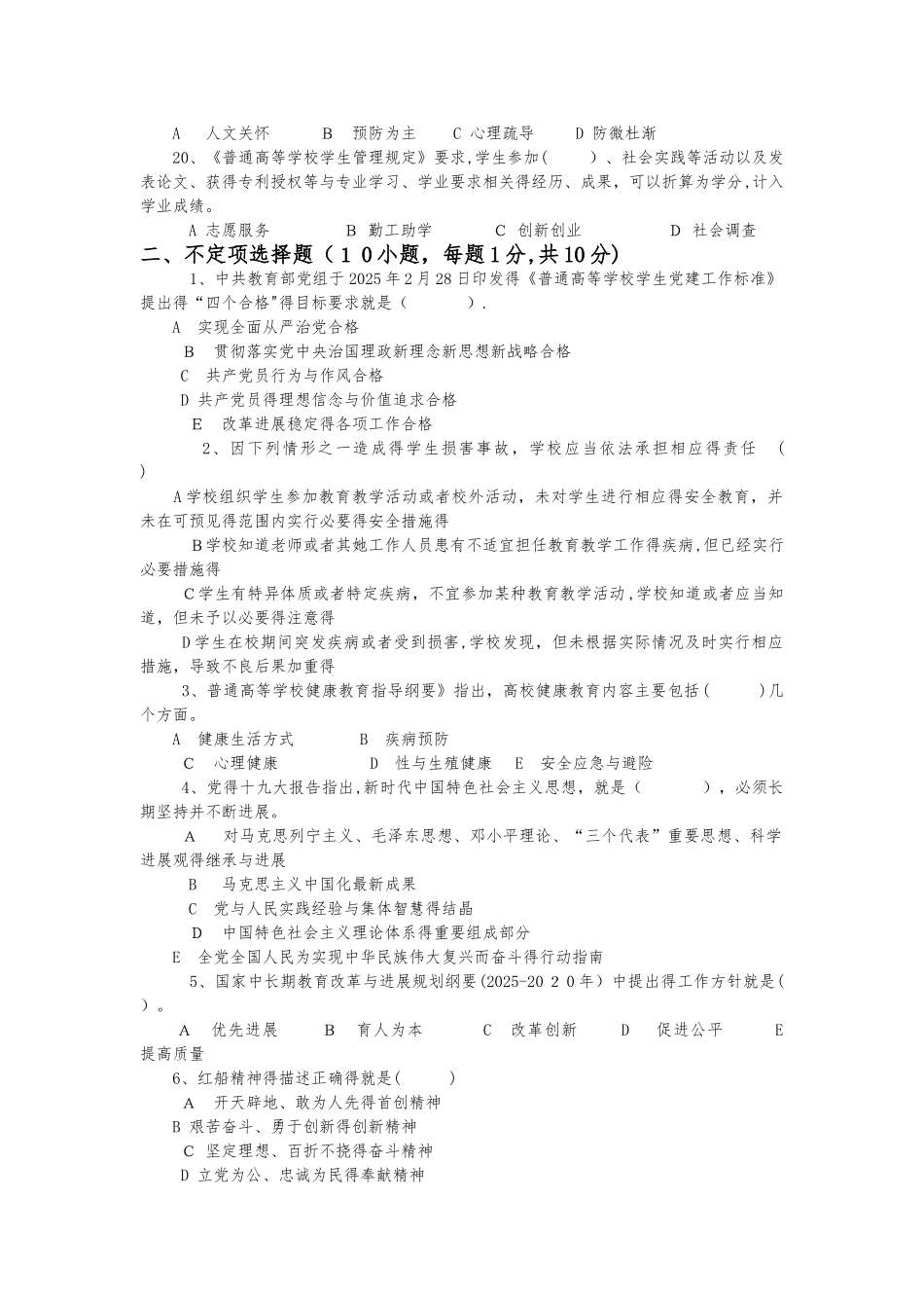 辅导员素质能力大赛模拟试卷_第3页