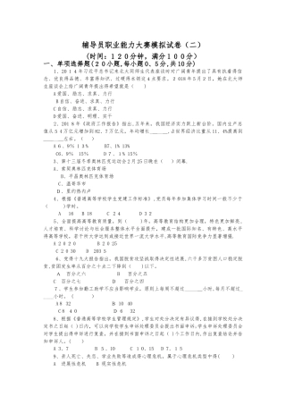 辅导员素质能力大赛模拟试卷