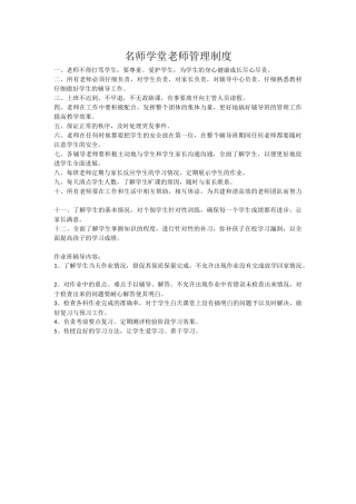 辅导机构教师管理制度