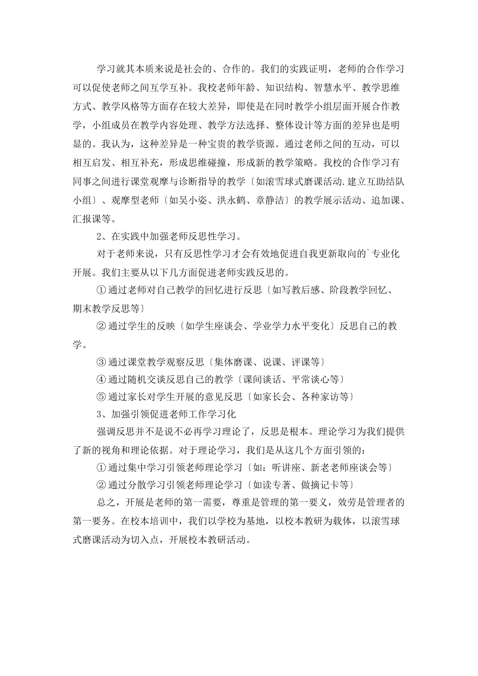 辅导学校教学工作总结_第2页