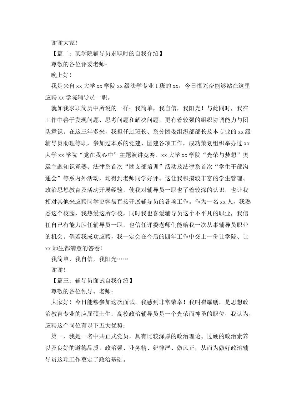 辅导员面试自我介绍范文4篇_第2页