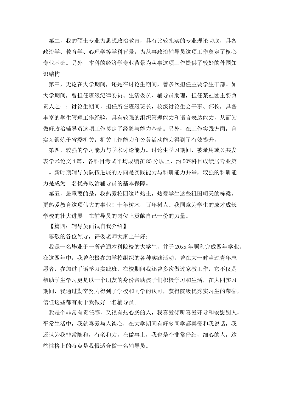 辅导员面试自我介绍范文4篇_第3页