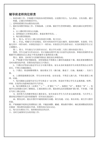 辅导班教师岗位职责