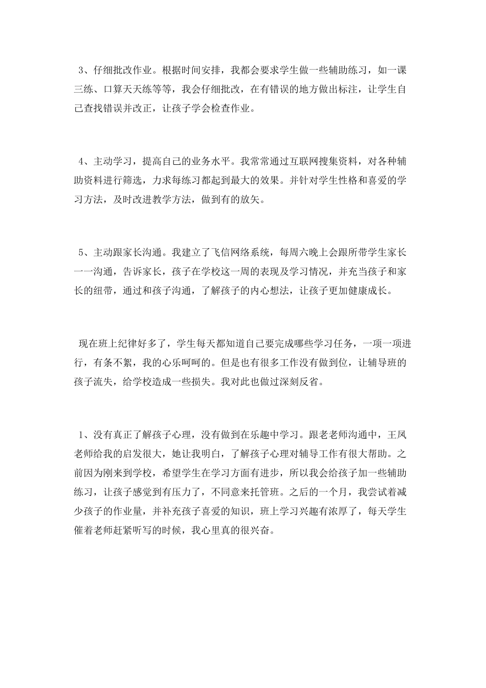 辅导班教学工作总结_第2页