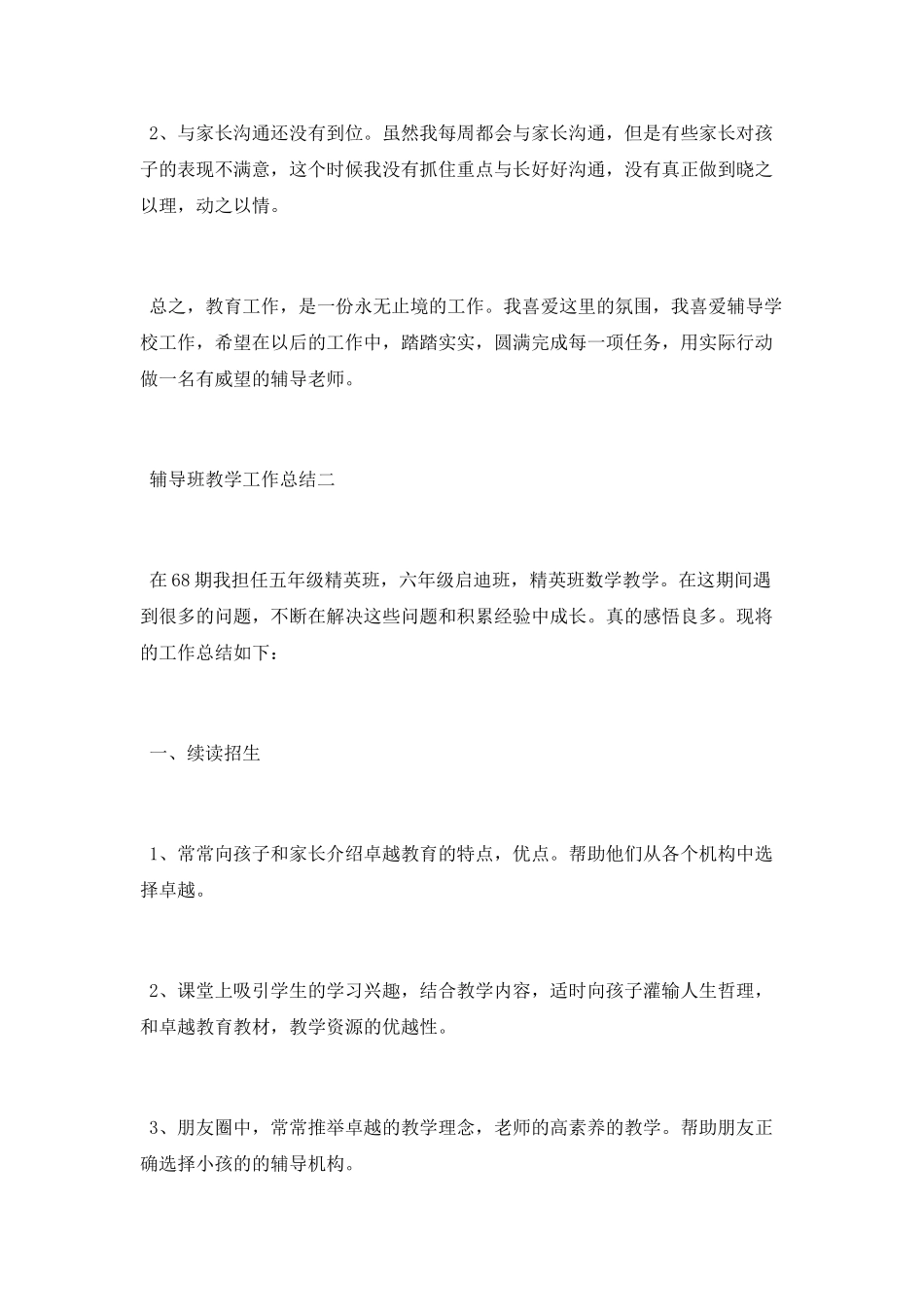 辅导班教学工作总结_第3页