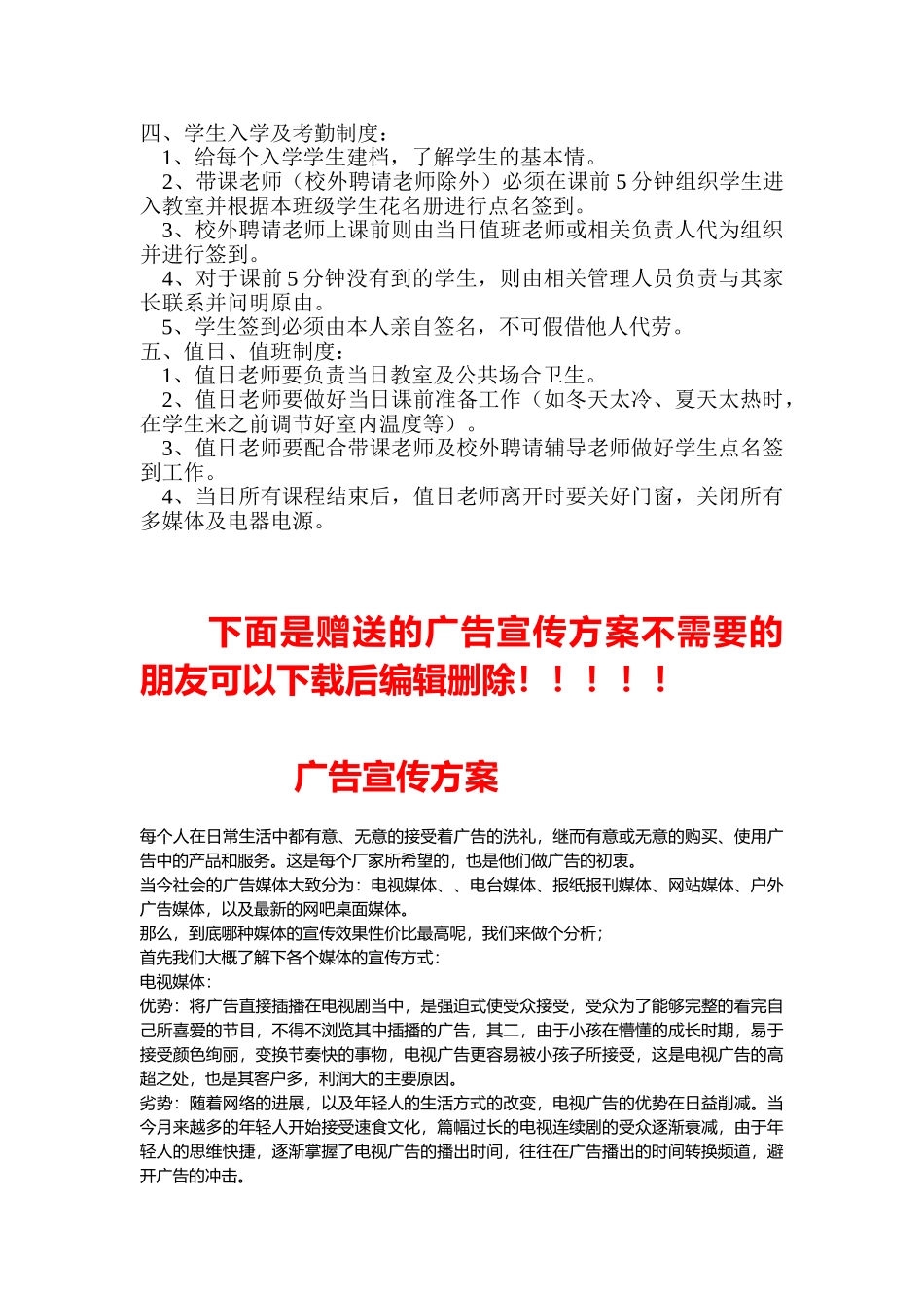 辅导班教师管理制度 _第2页