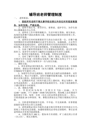 辅导班教师管理制度 