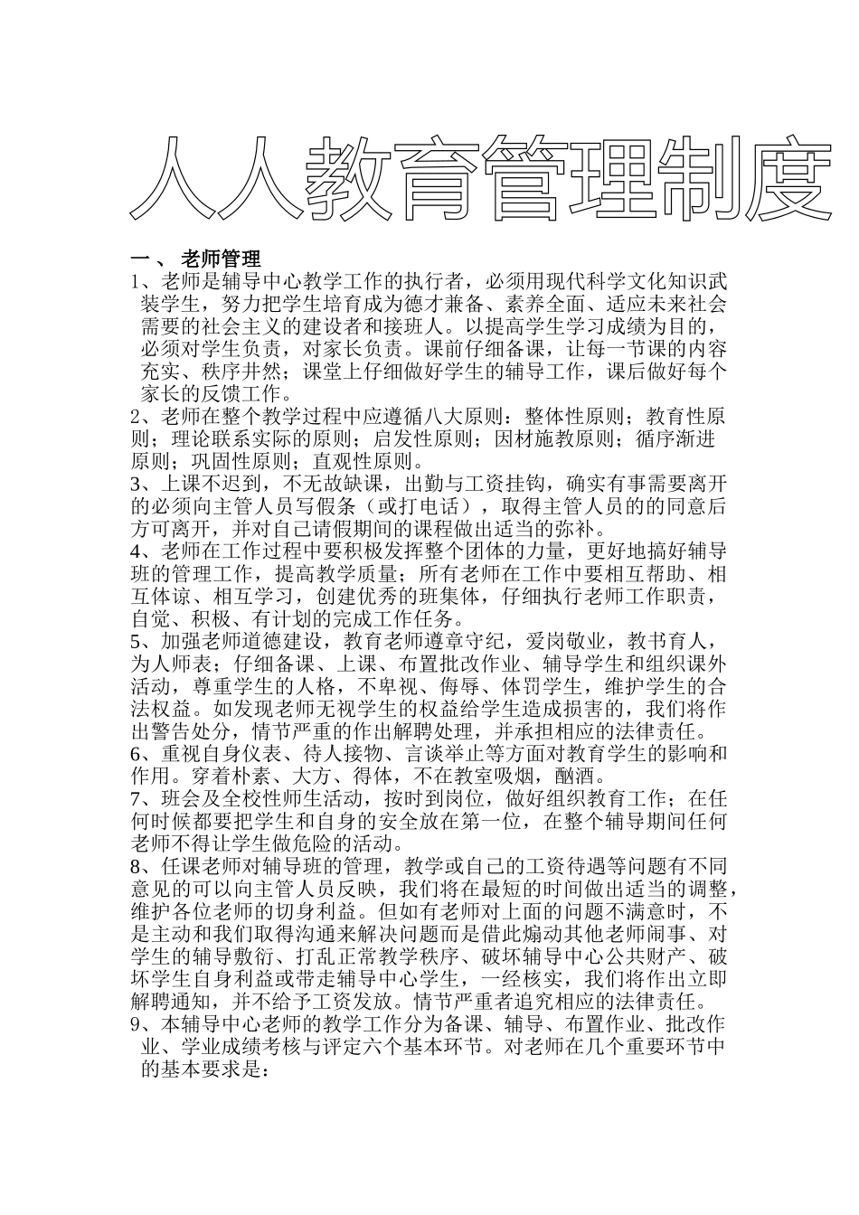 辅导班管理制度 _第1页