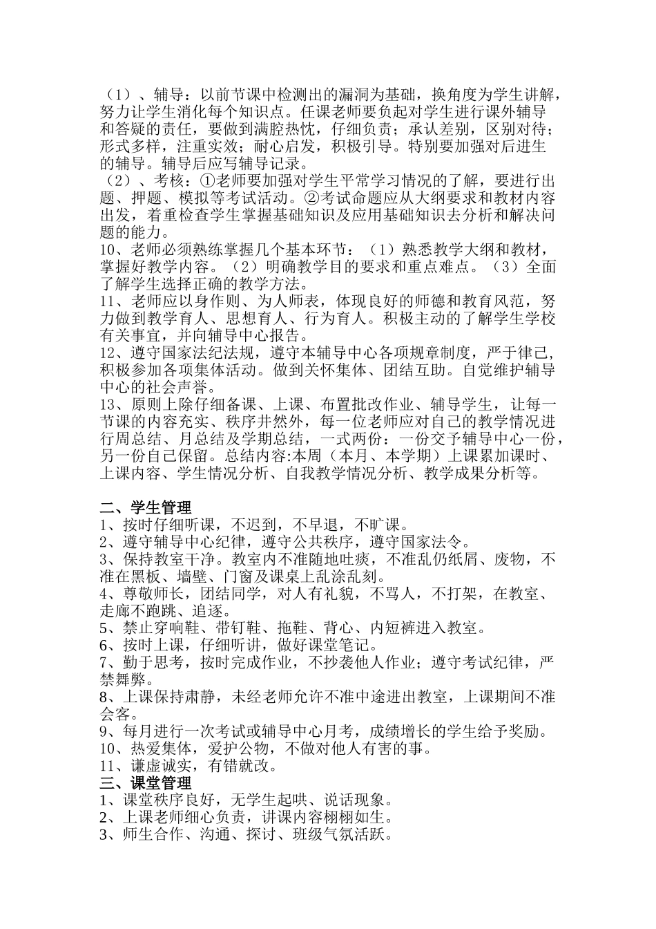 辅导班管理制度 _第2页