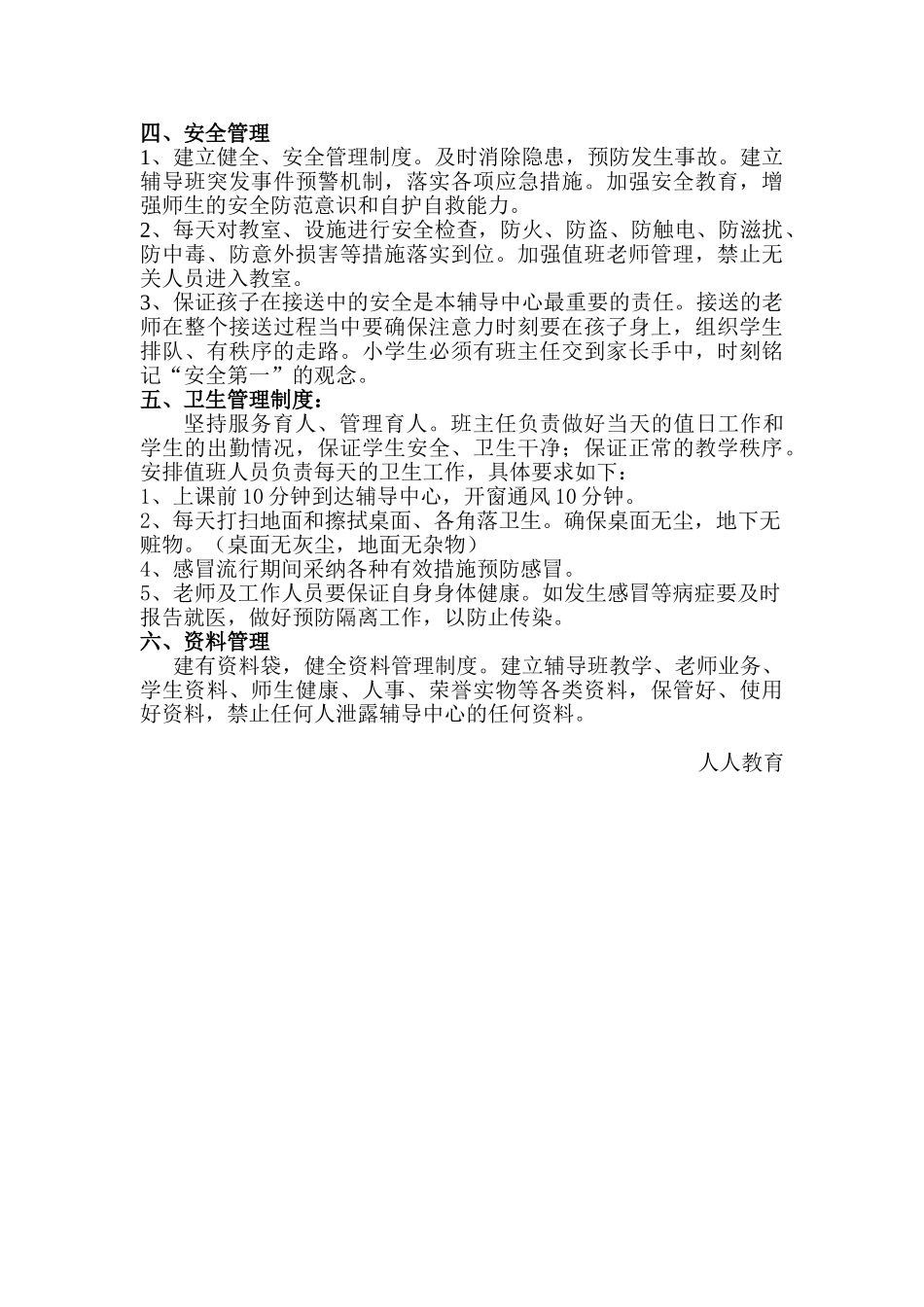 辅导班管理制度 _第3页