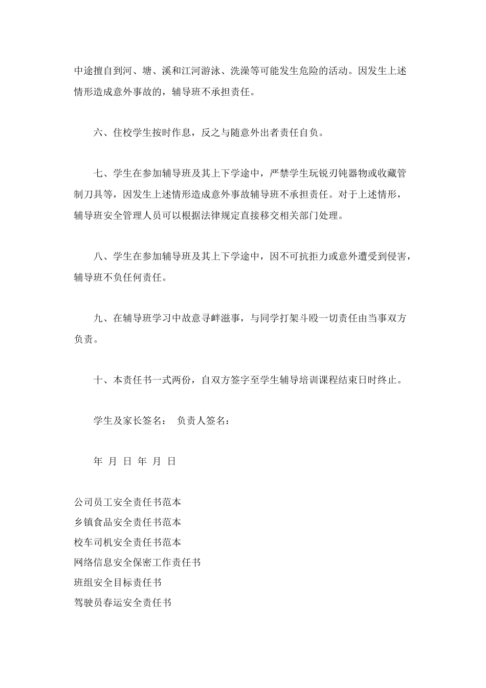 辅导班的安全责任书_第2页