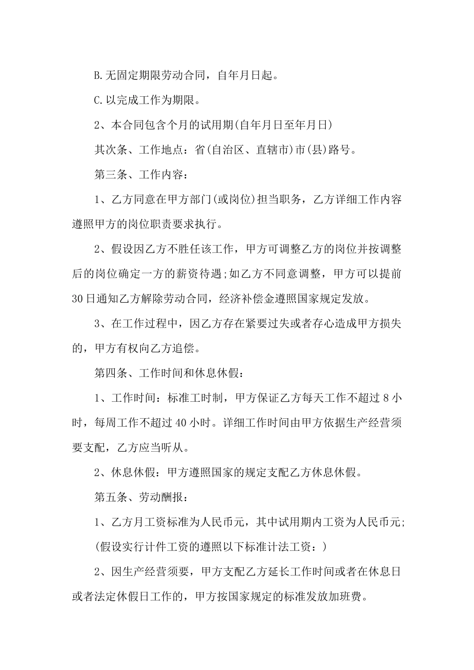 辅警劳动合同-3篇_第2页