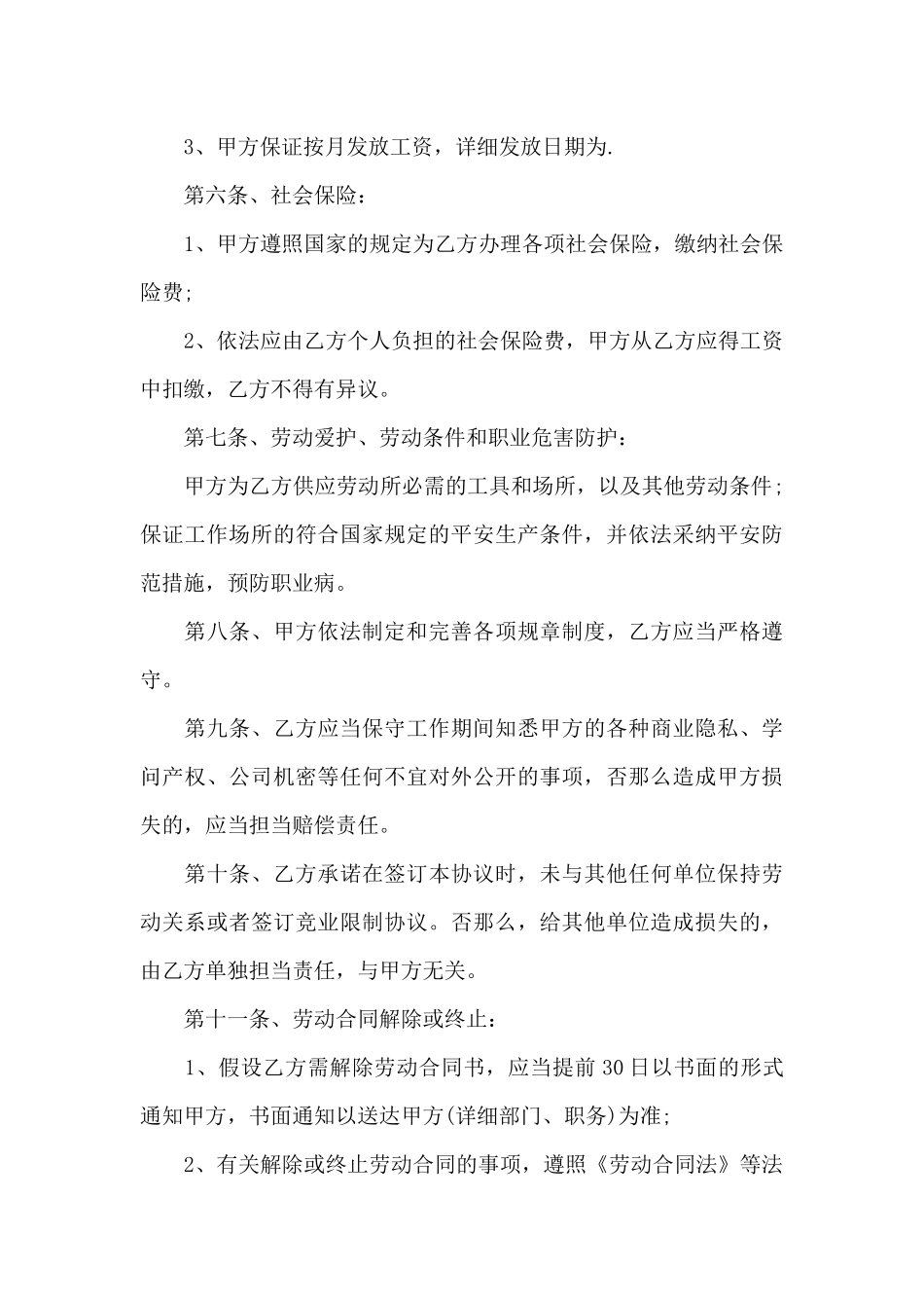 辅警劳动合同-3篇_第3页