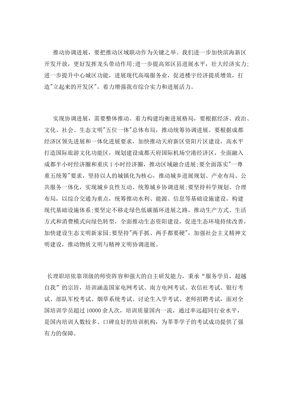 辉煌中国之协调发展2000字观后感_第2页