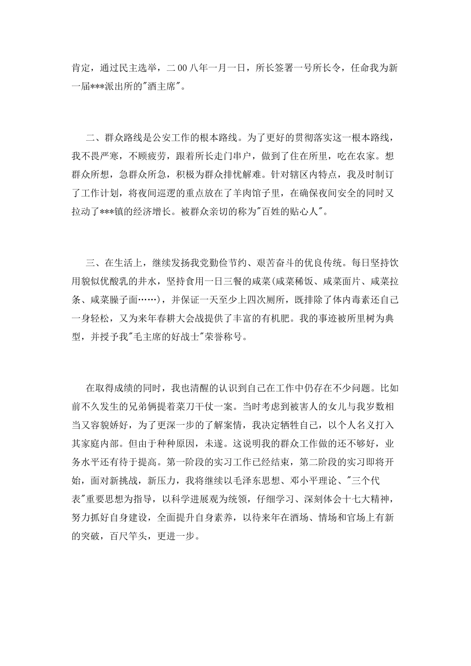 辅警个人工作总结范文_第2页