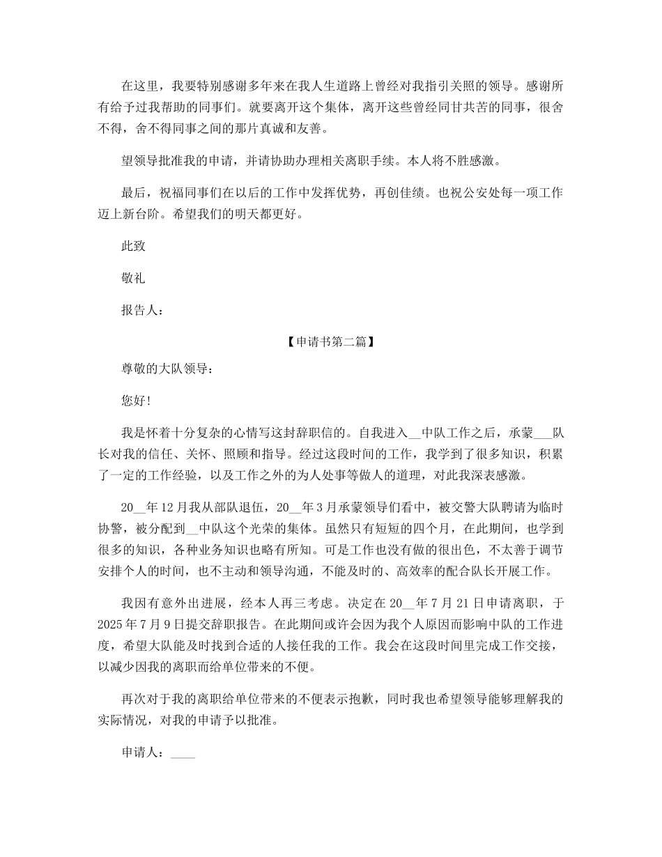 辅警辞职申请书范文_第2页