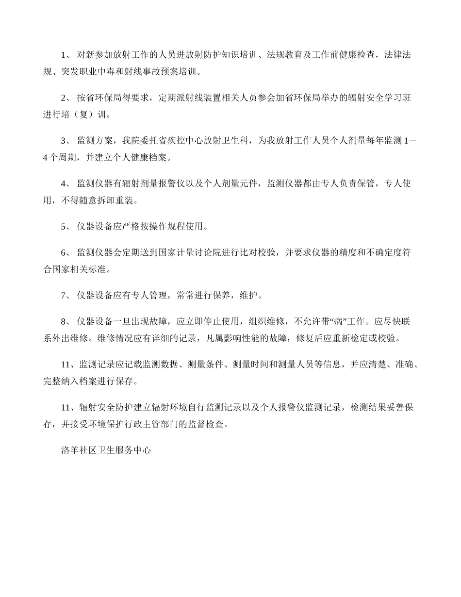 辐射工作人员资质管理制度 _第3页