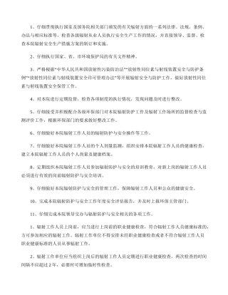 辐射工作人员资质管理制度 