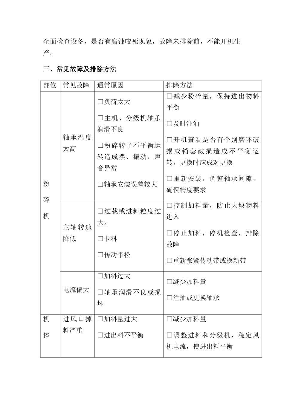 辊压磨机维护保养制度 _第3页