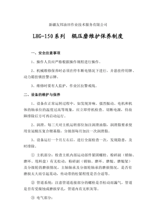 辊压磨机维护保养制度 