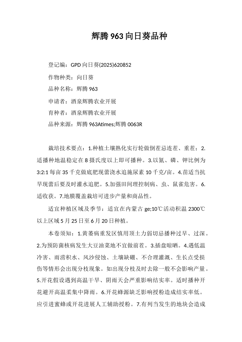 辉腾963向日葵品种_第1页