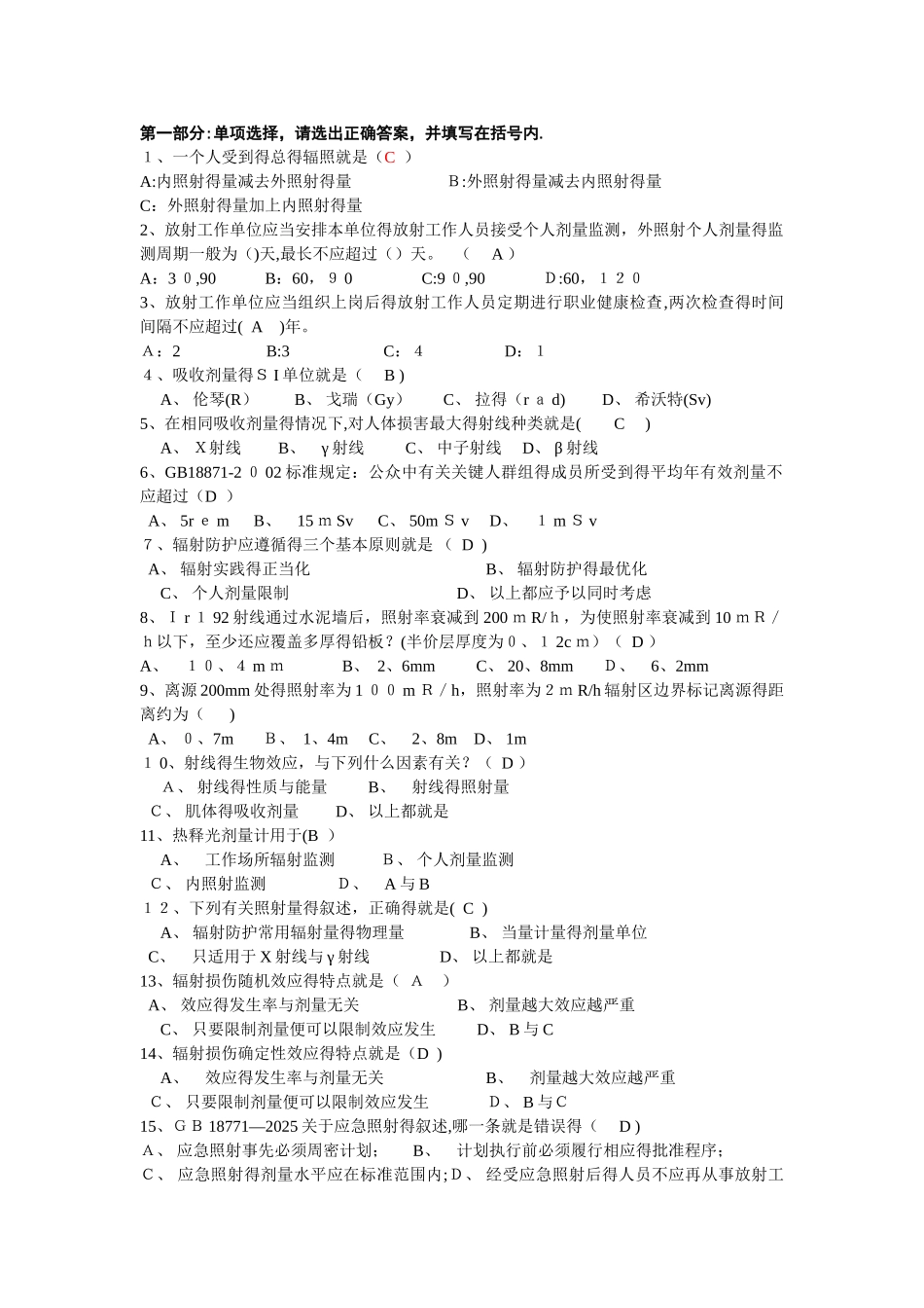 辐射防护练习题_第1页