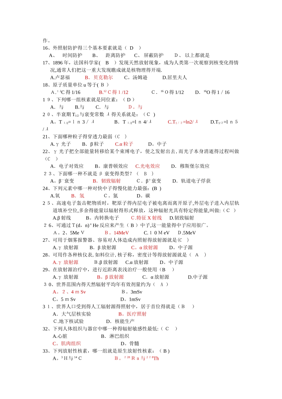 辐射防护练习题_第2页
