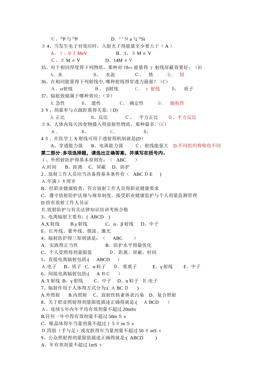 辐射防护练习题_第3页