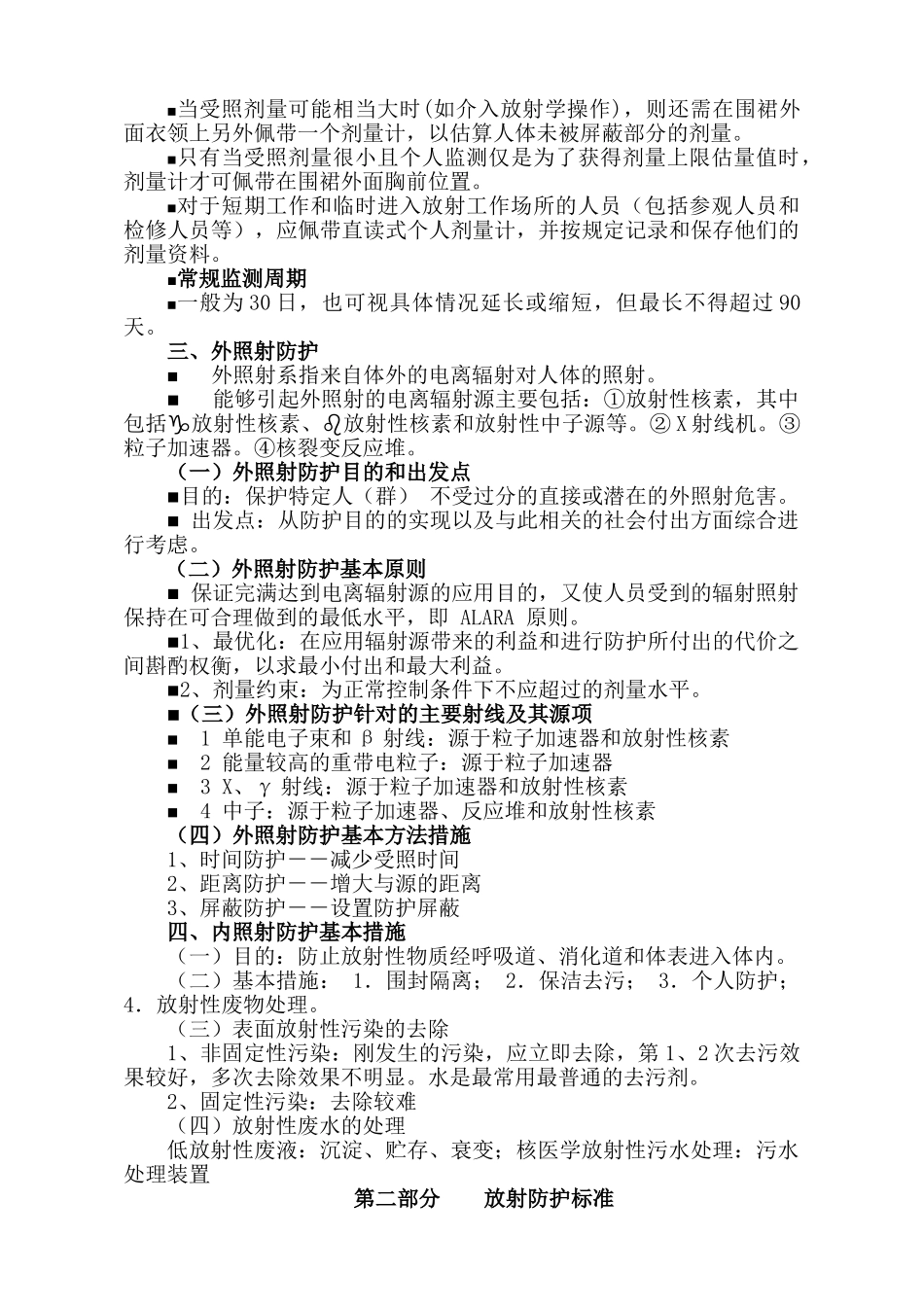 辐射防护知识培训_第2页