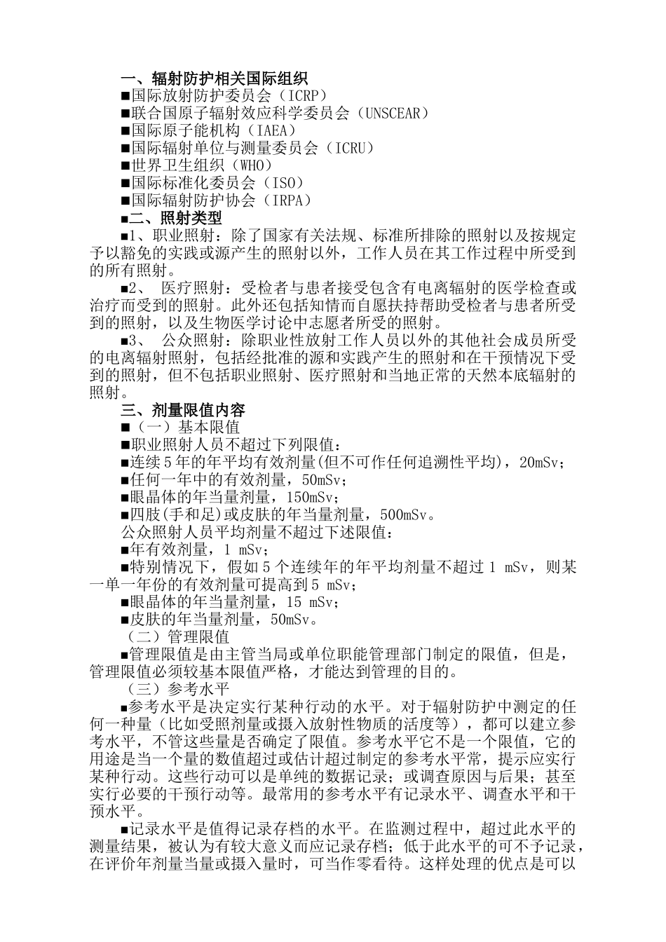 辐射防护知识培训_第3页