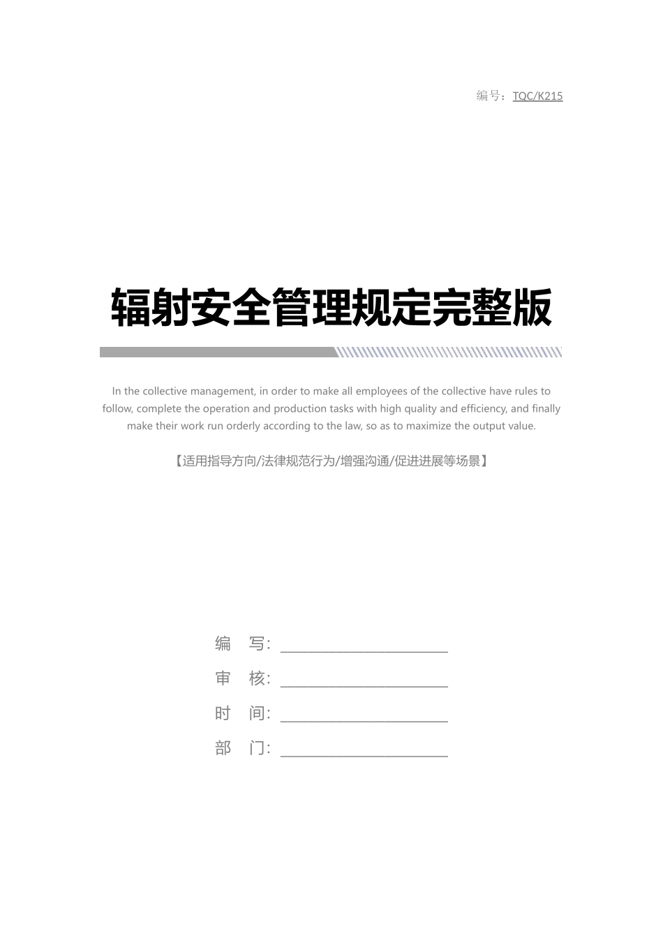 辐射安全管理规定完整版_第1页