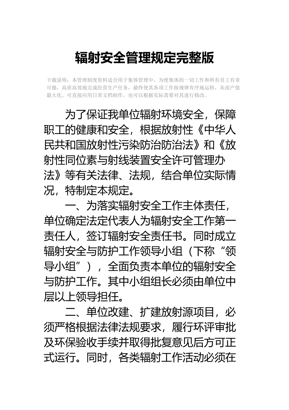 辐射安全管理规定完整版_第2页