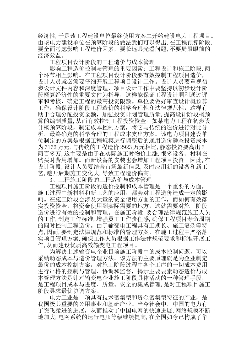 输变电工程造价与成本管理_第2页