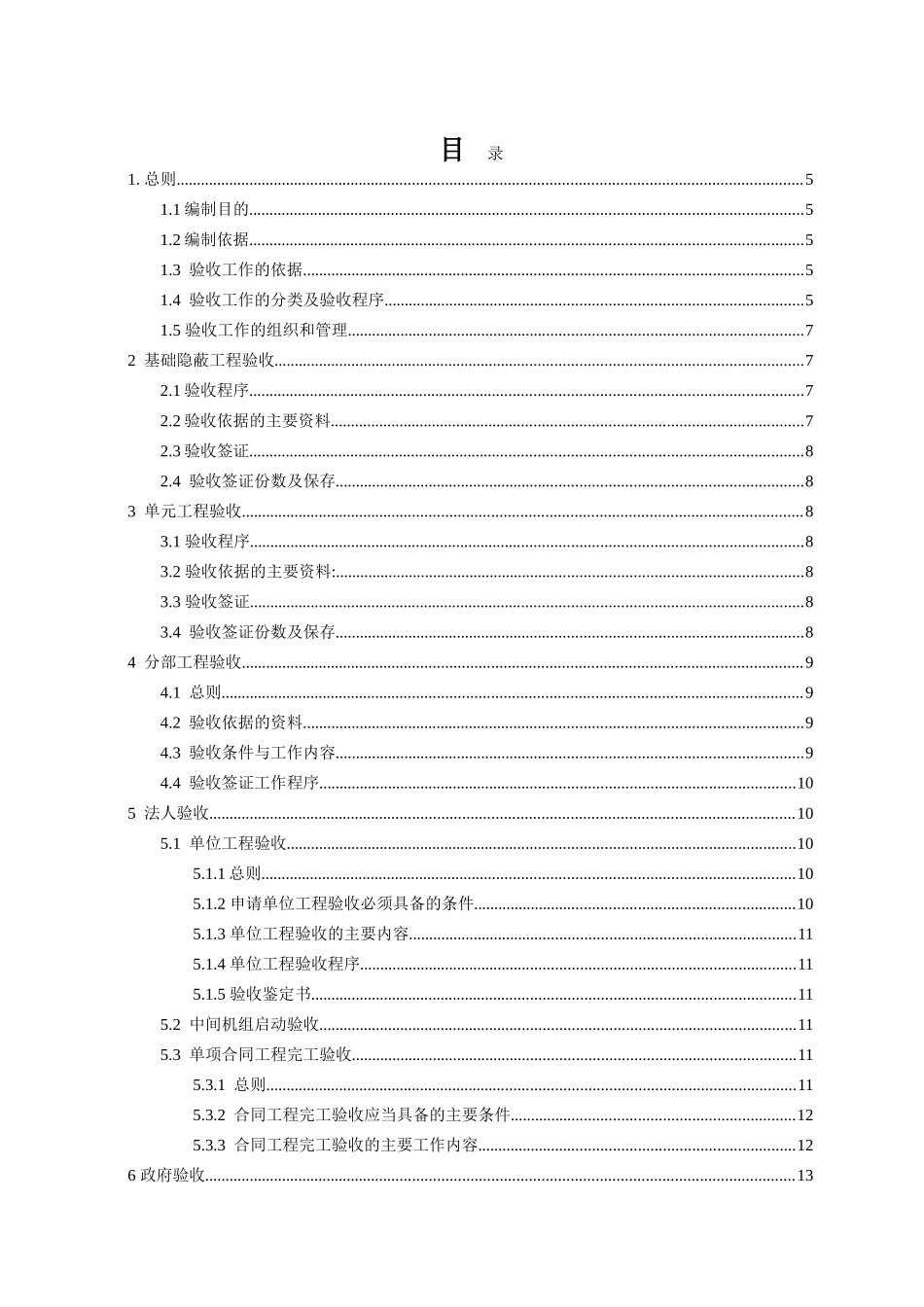 输水工程验收监理实施细则_第3页