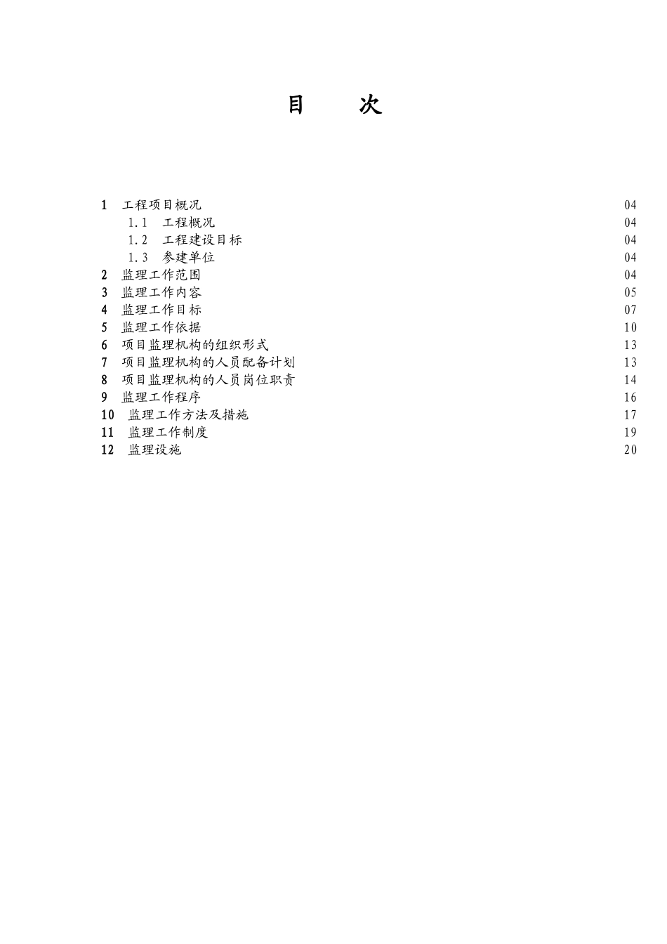 输变电工程监理规划f_第3页