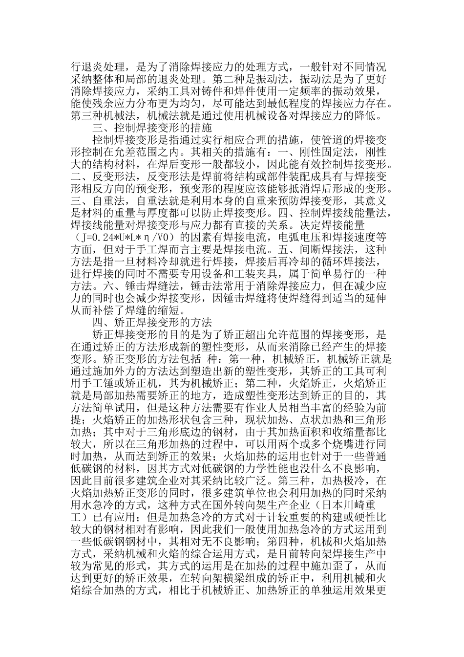 输油管道施工中焊接变形的处理_第2页