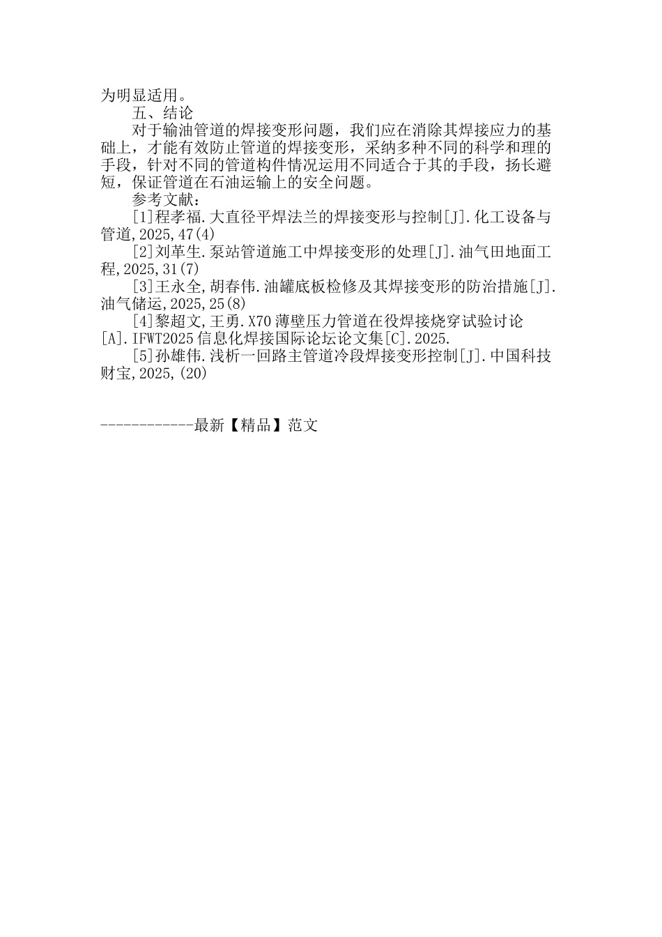 输油管道施工中焊接变形的处理_第3页