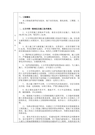 输水河道工程技术交底卡