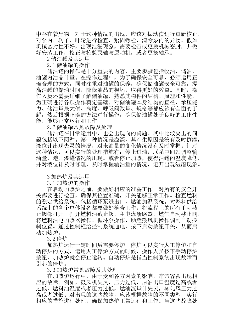 输油管道工艺设备及其运用思考_第2页