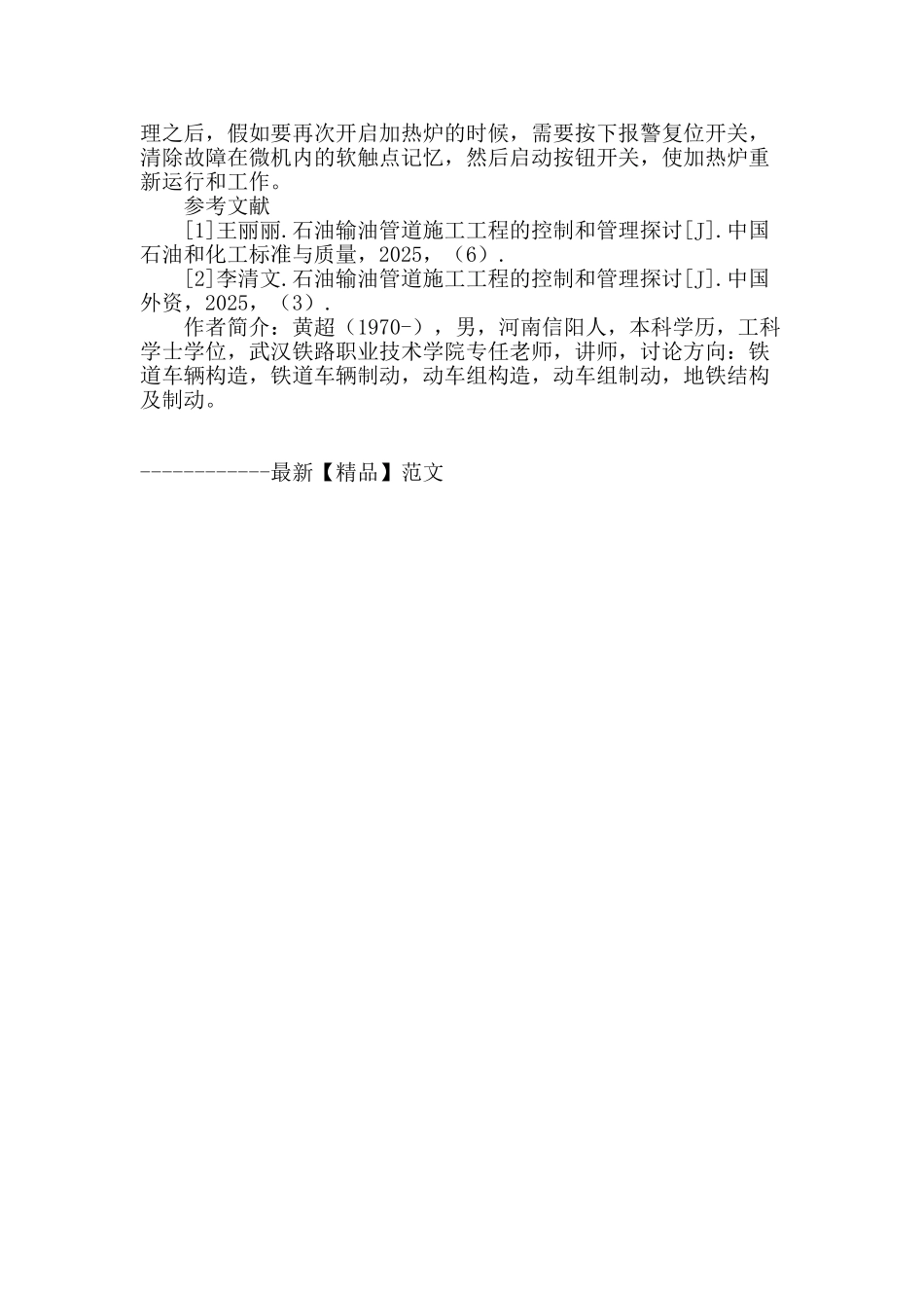 输油管道工艺设备及其运用思考_第3页