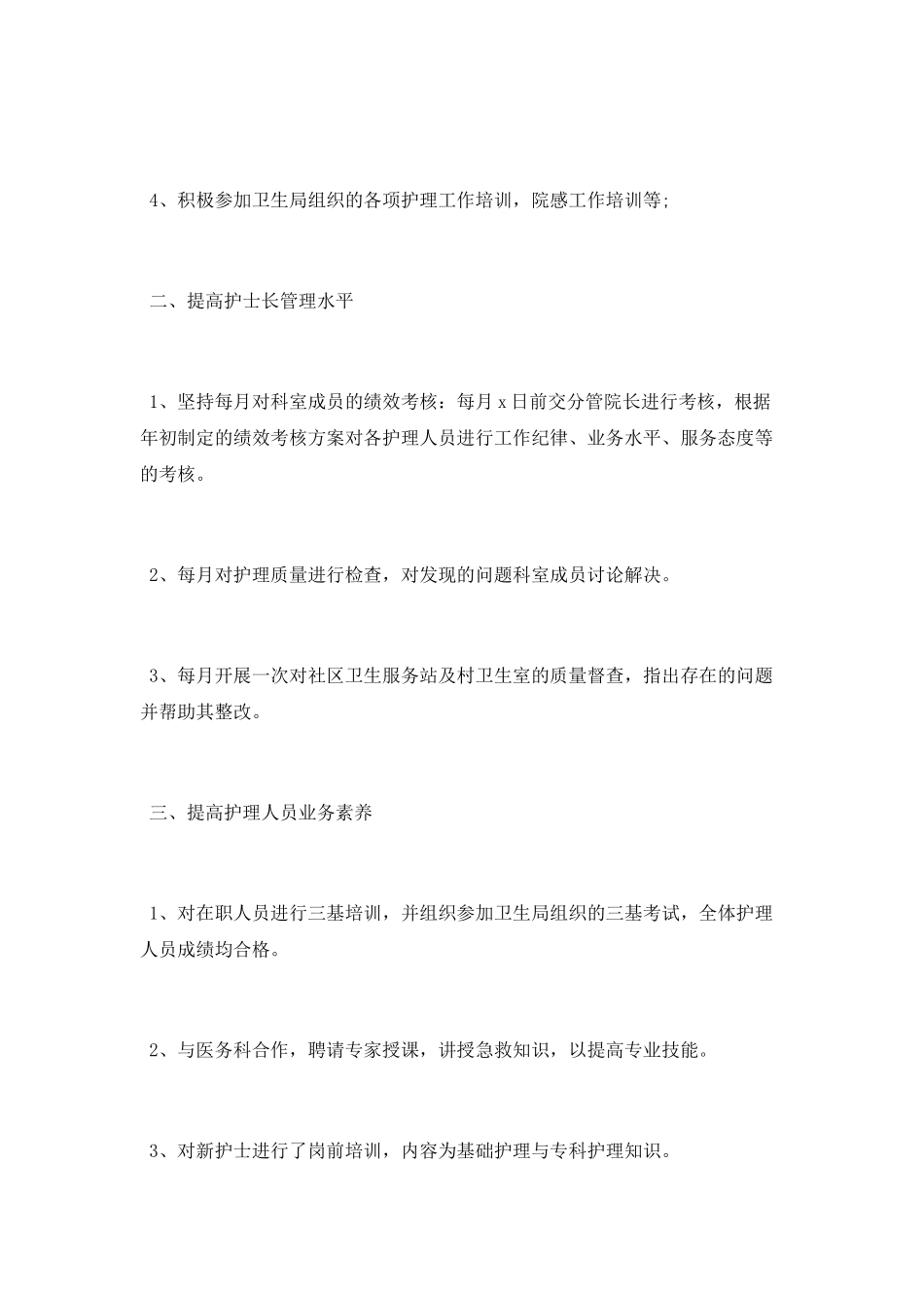 输液室护士个人工作总结2025_第2页