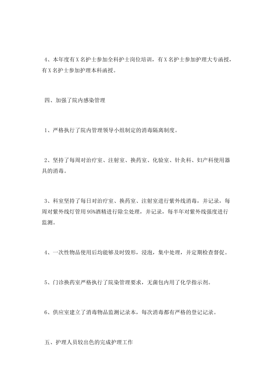 输液室护士个人工作总结2025_第3页