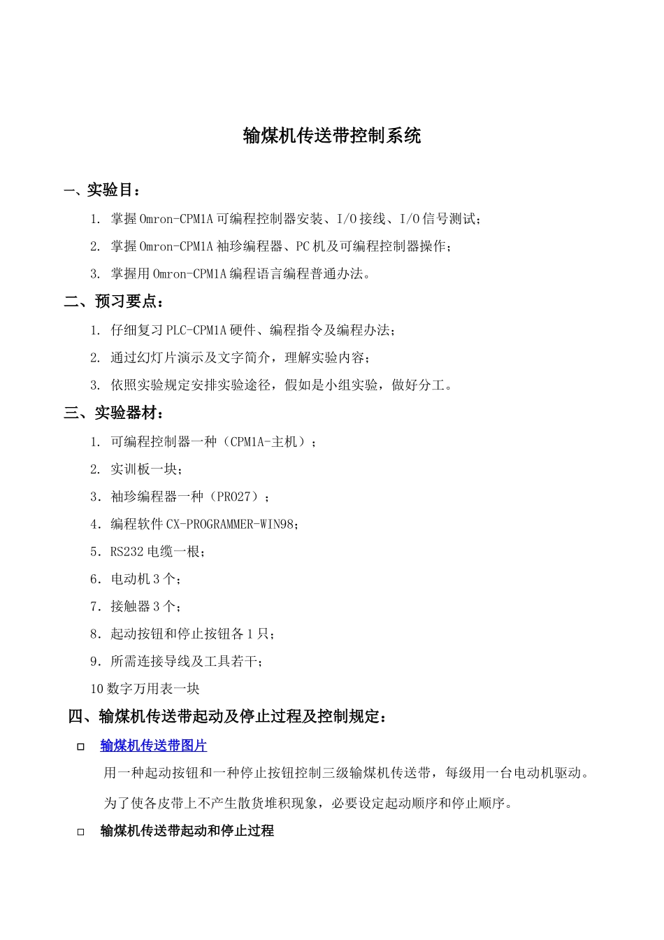 输煤机传送带控制系统MCGS组态软件深入样本_第1页