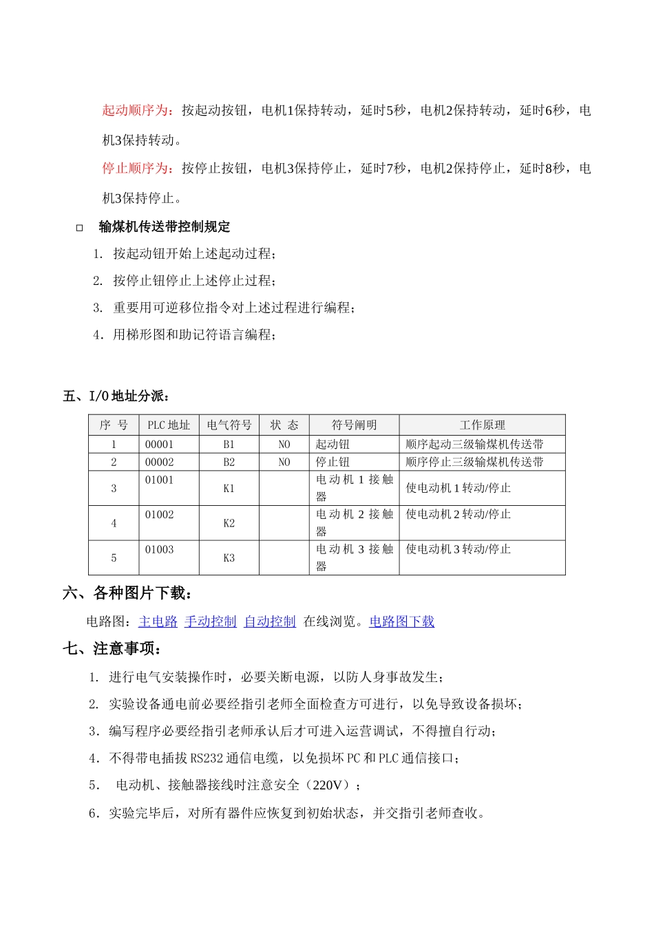 输煤机传送带控制系统MCGS组态软件深入样本_第2页