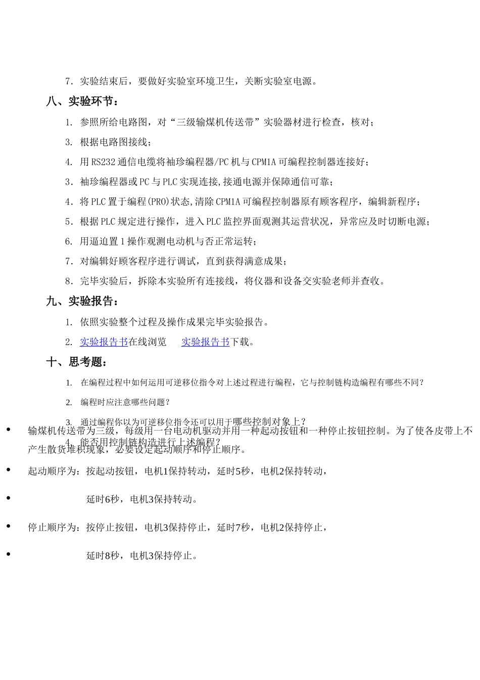 输煤机传送带控制系统MCGS组态软件深入样本_第3页