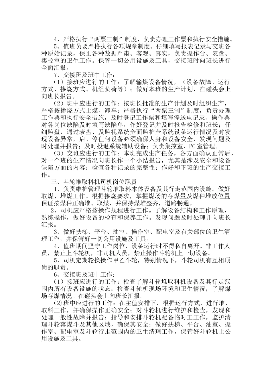 输煤车间各岗位岗位职责_第2页