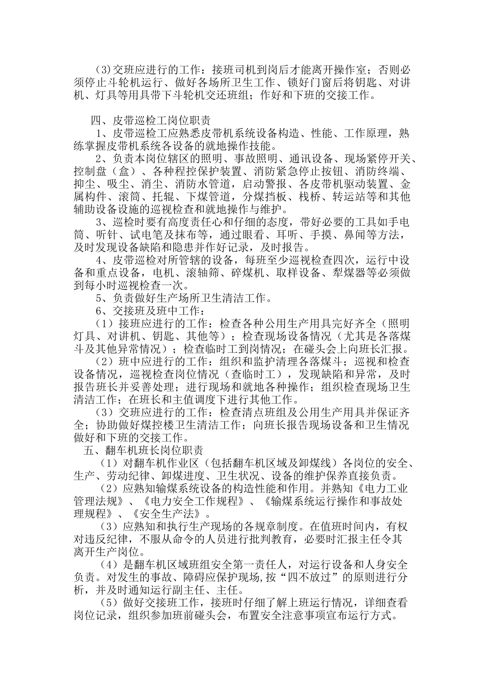 输煤车间各岗位岗位职责_第3页